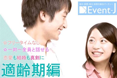 足利 街 コン|足利市の街コン・婚活パーティーの出会い一覧 .